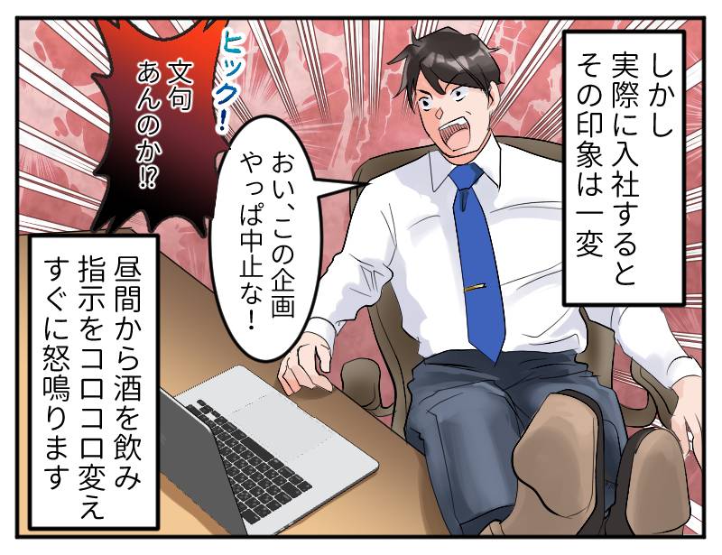 ガッカリ社長-2