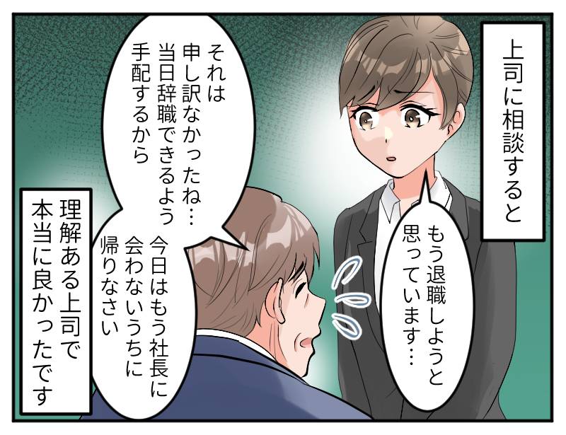 ガッカリ社長-4