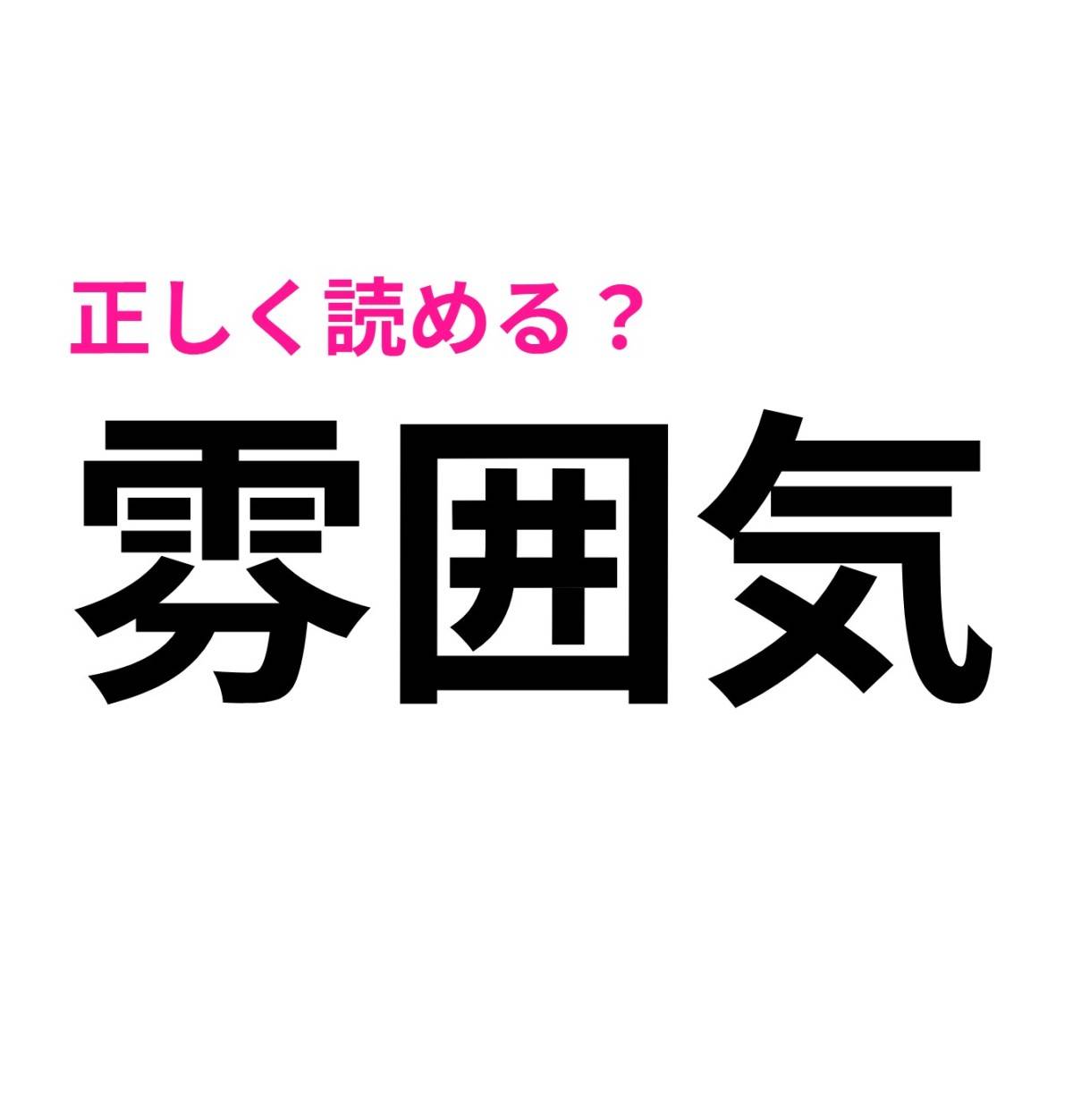 雰囲気
