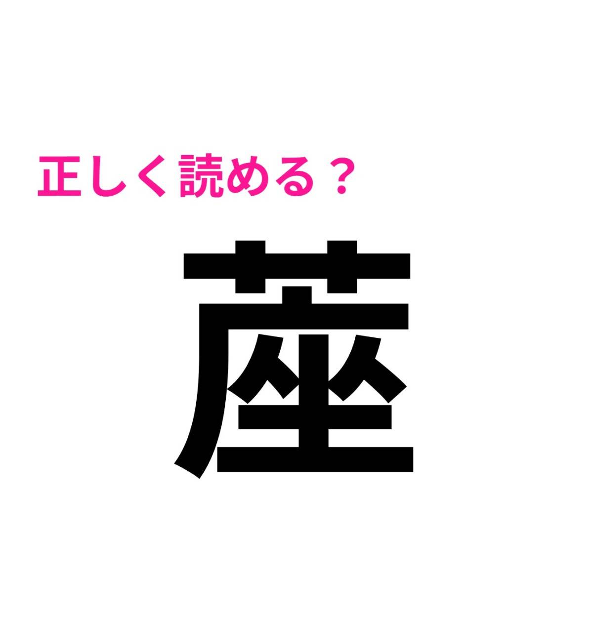 蓙