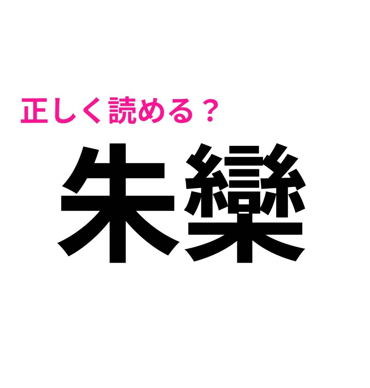 朱欒