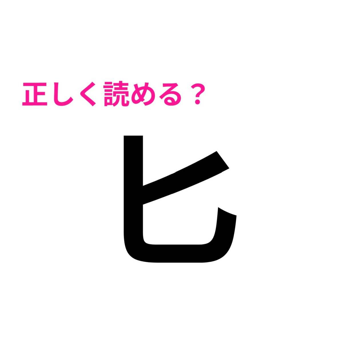 匕