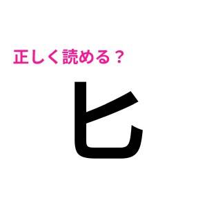  匕 