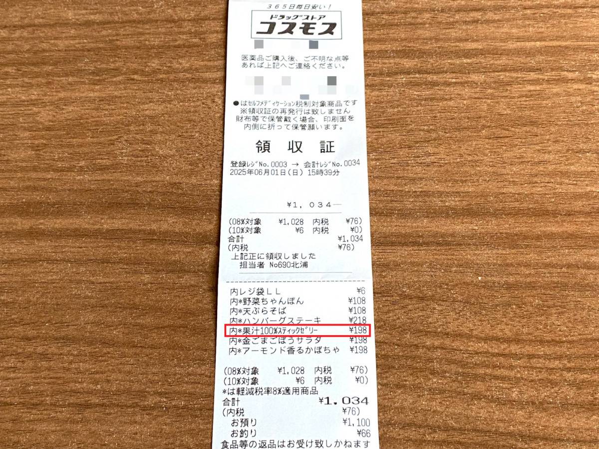 ドラッグストアコスモスの人気商品を買ってみた！