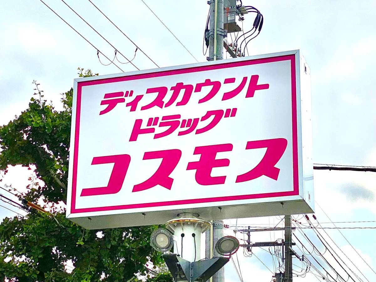 ドラッグストアコスモスの人気商品を買ってみた！