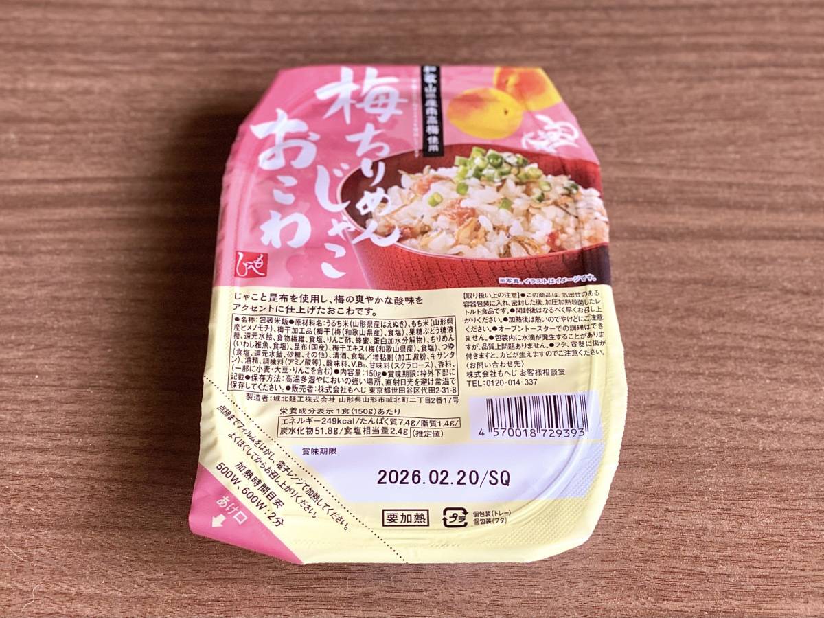 電子レンジで2分加熱するだけの簡単調理