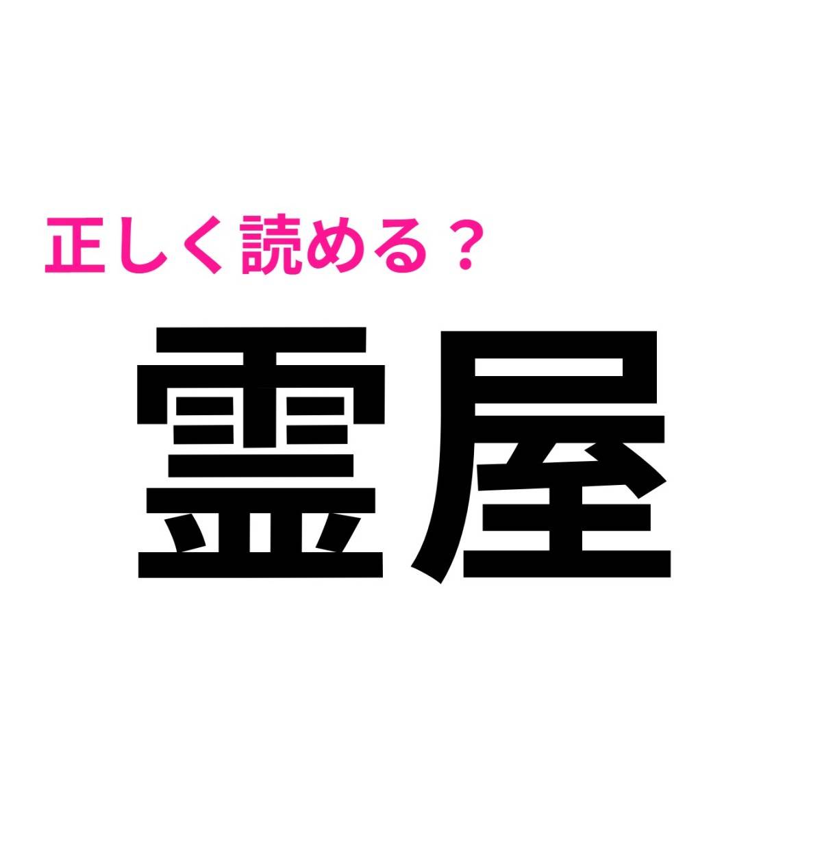 霊屋
