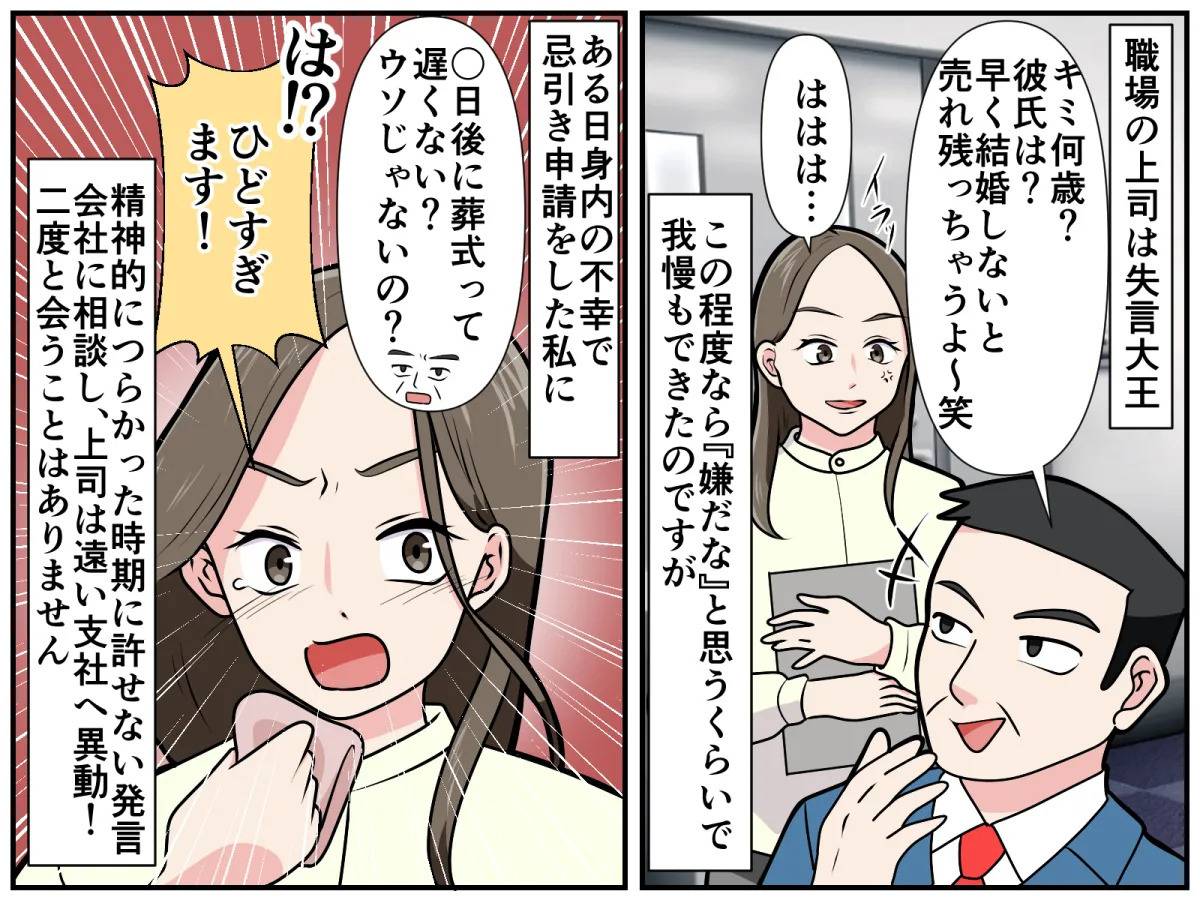 【関連記事】職場の上司のノンデリ・パワハラエピソード