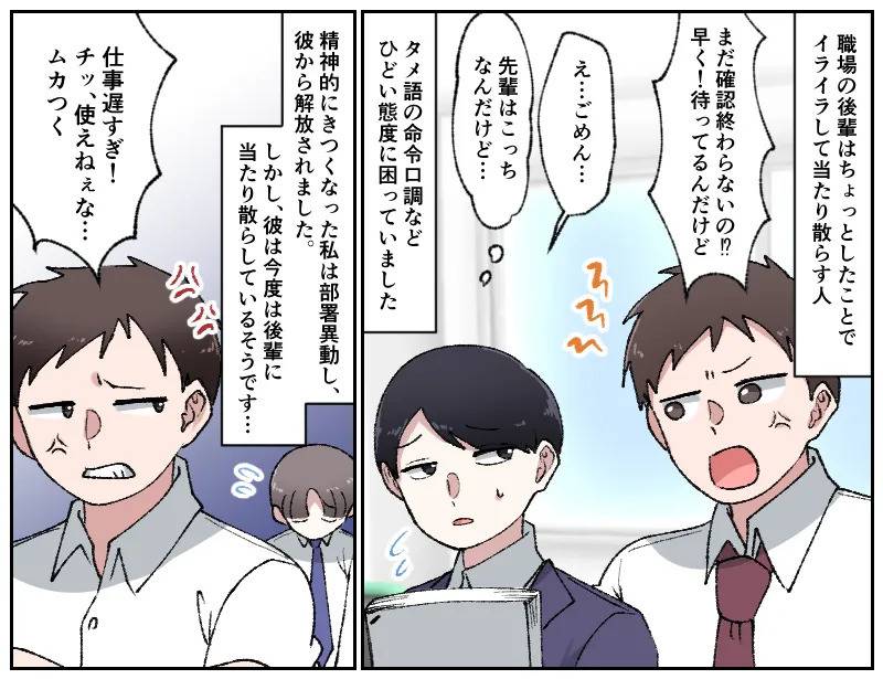 【関連記事】後輩がモラハラだったエピソード