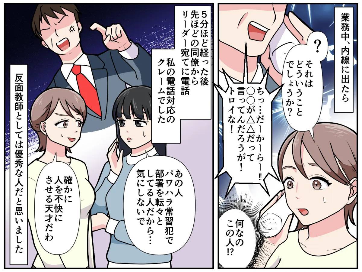 【関連記事】内線で急に怒鳴りつけてきた同僚のエピソード