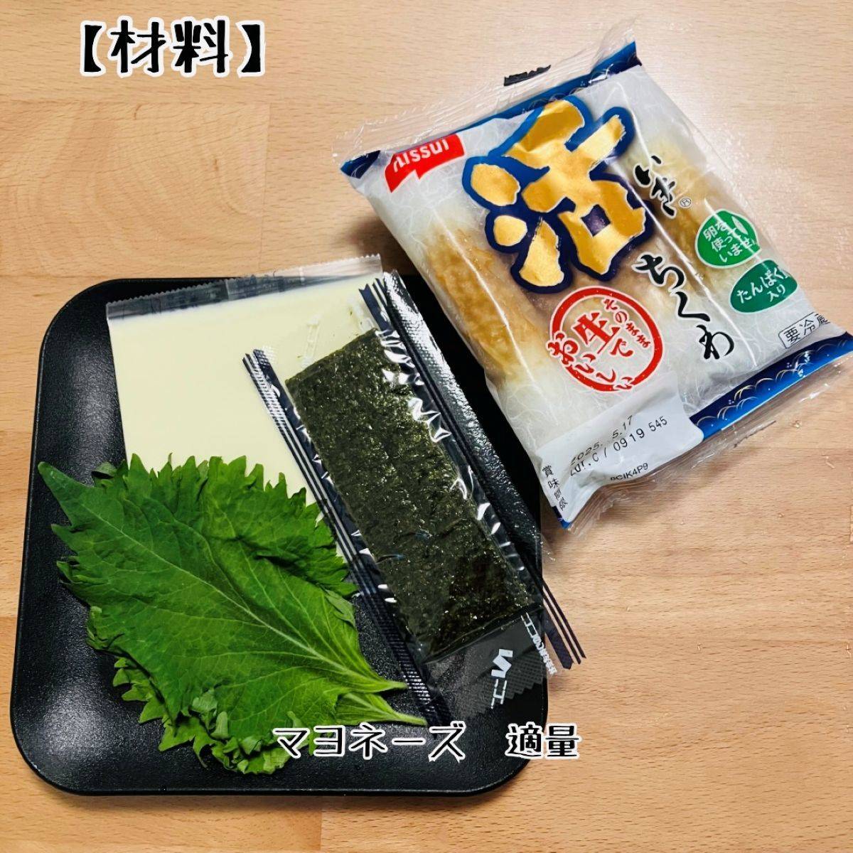 ニッスイ公式の「活ちくわのクルリ裏巻きオードブル」のレシピ