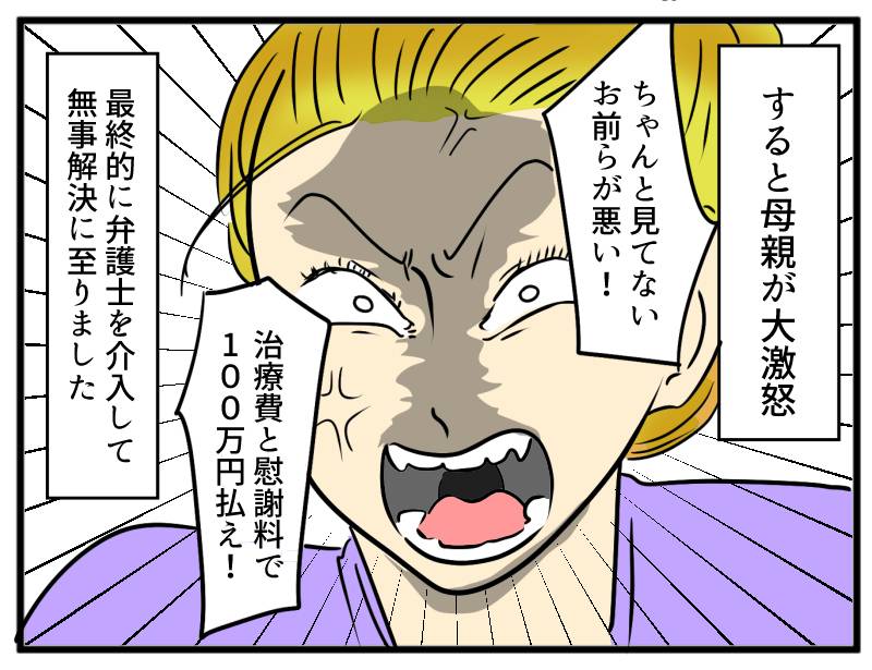 地雷ママ-3