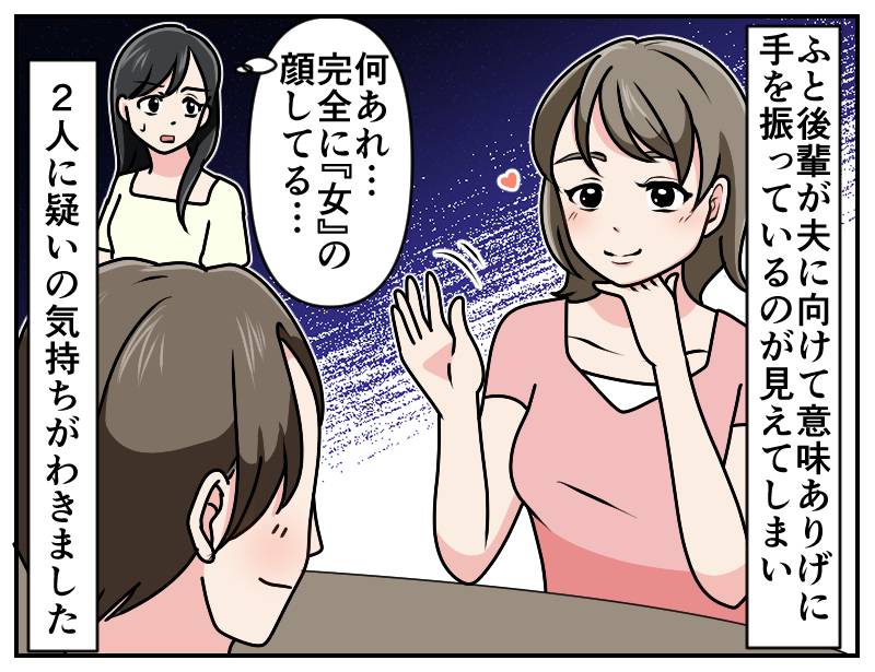 夫と後輩の浮気-2
