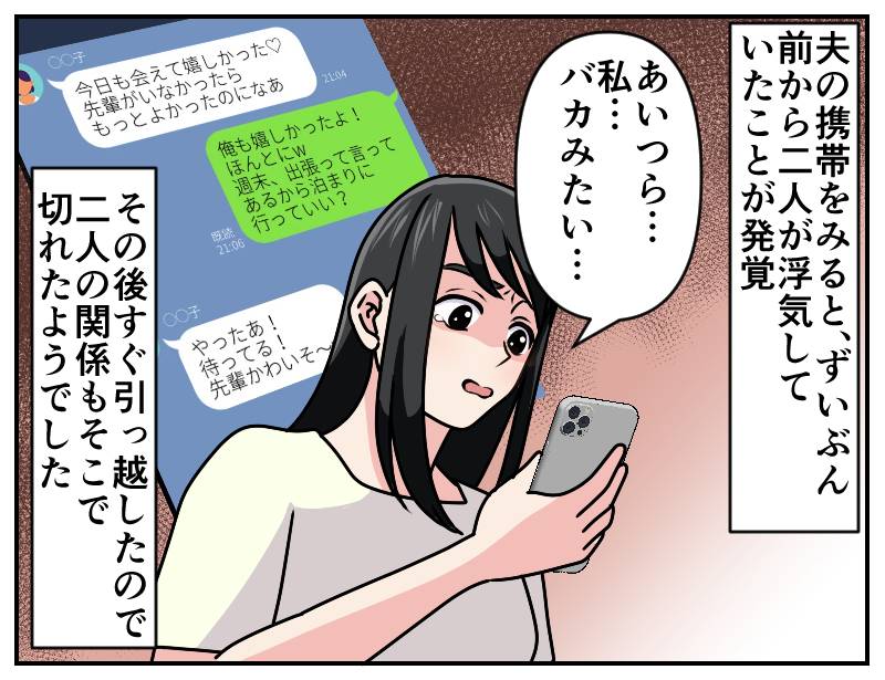 夫と後輩の浮気-3