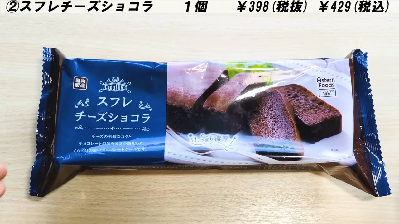 スフレチーズショコラ