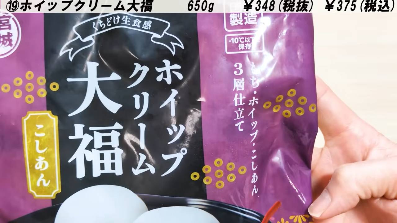ホイップクリーム大福