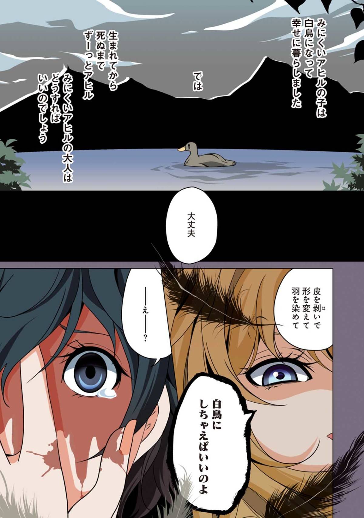 君は綺麗なアヒルの子1-1