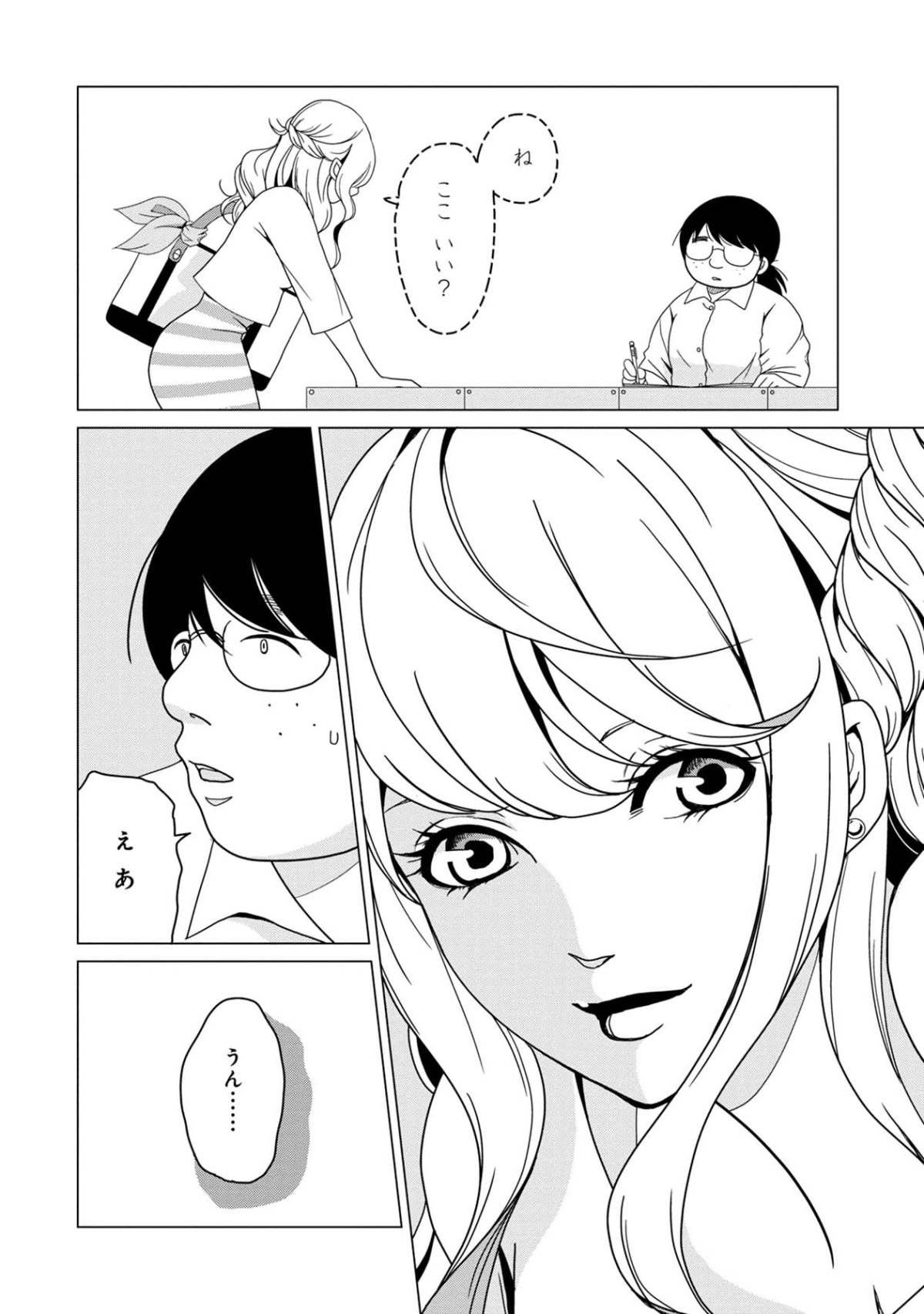 君は綺麗なアヒルの子1-6