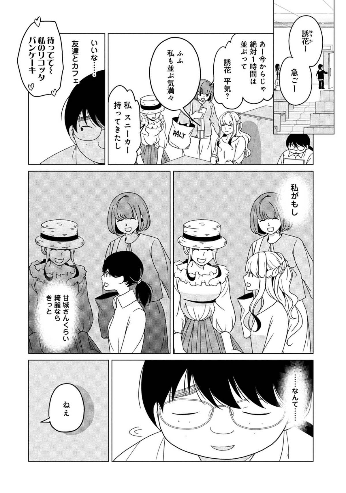 君は綺麗なアヒルの子2-2
