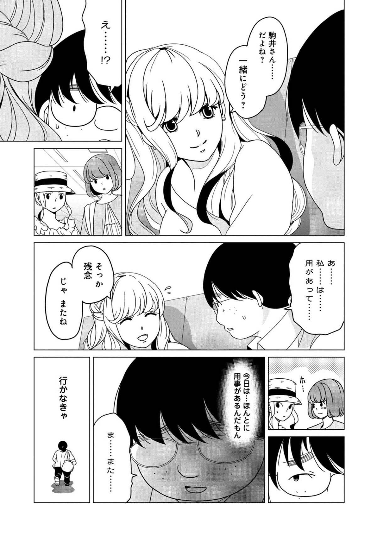君は綺麗なアヒルの子2-3