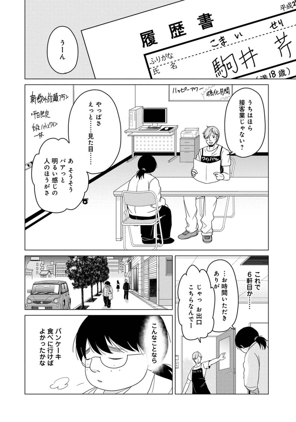 君は綺麗なアヒルの子2-4