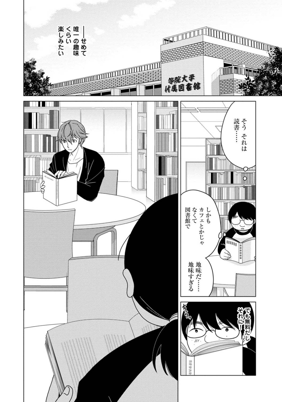君は綺麗なアヒルの子3-3