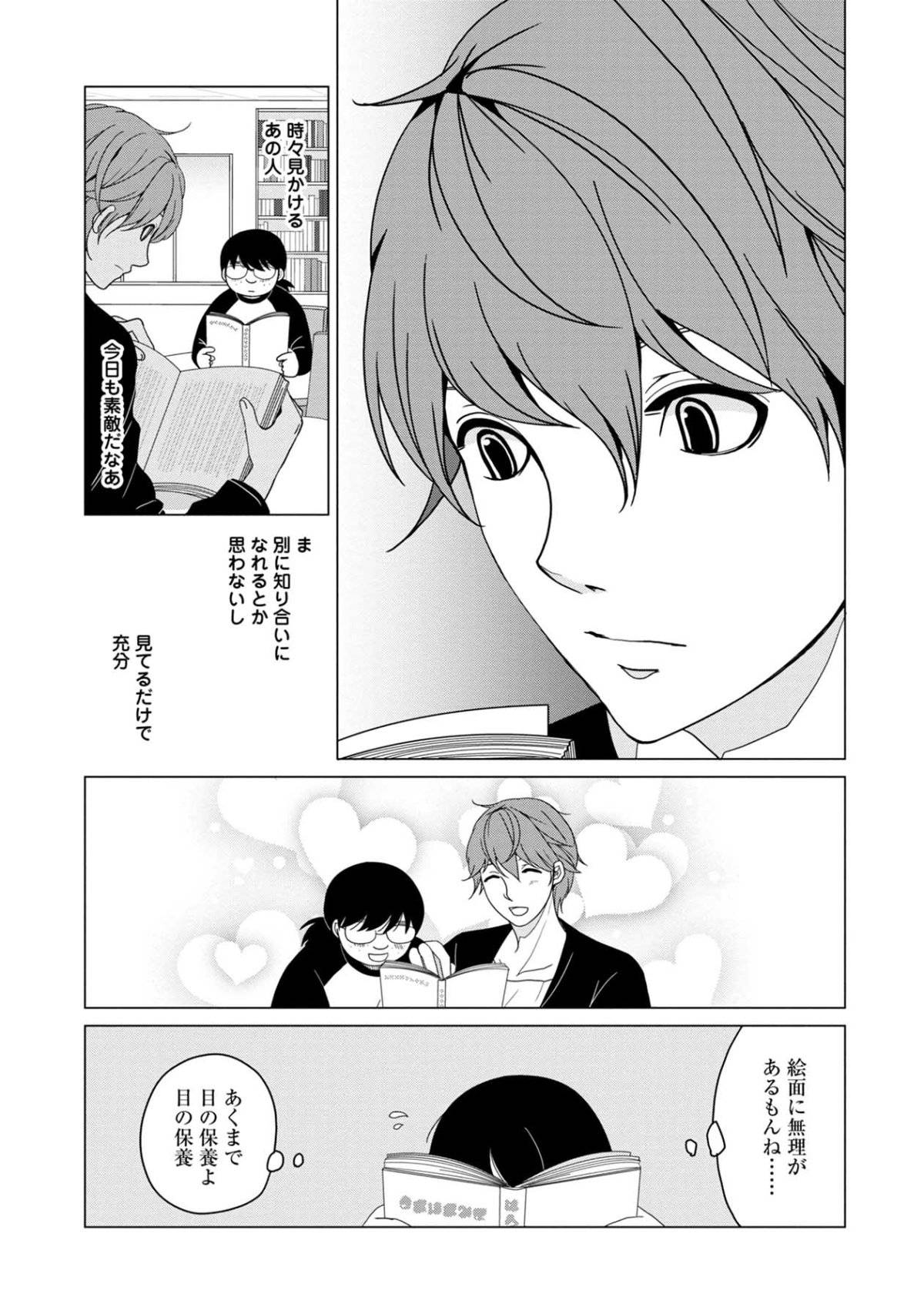 君は綺麗なアヒルの子3-4