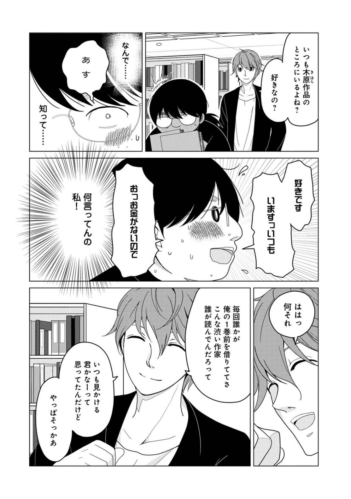 君は綺麗なアヒルの子4-3