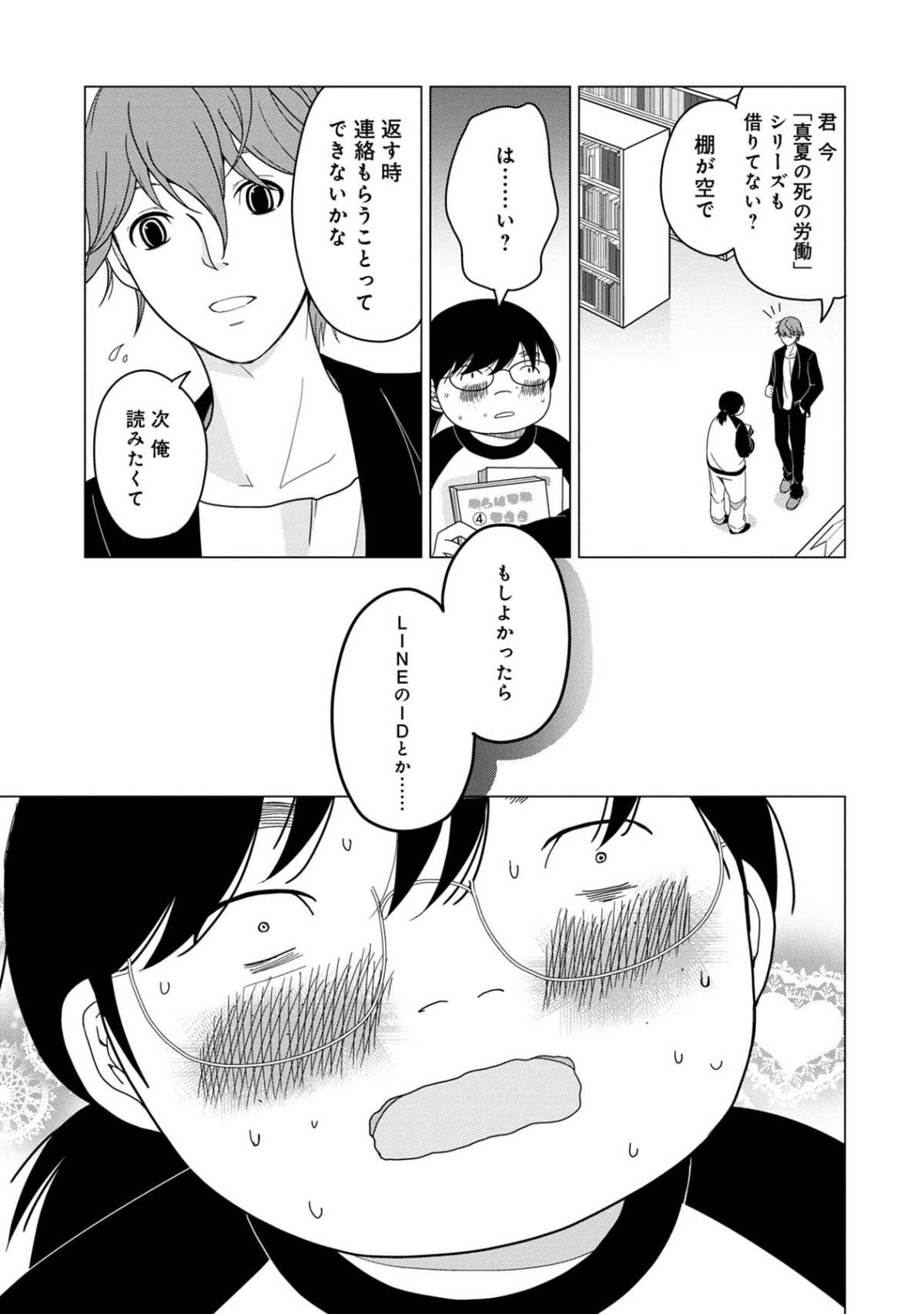 君は綺麗なアヒルの子4-4