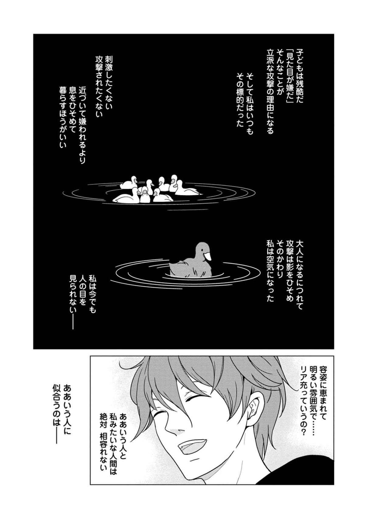 君は綺麗なアヒルの子5-2
