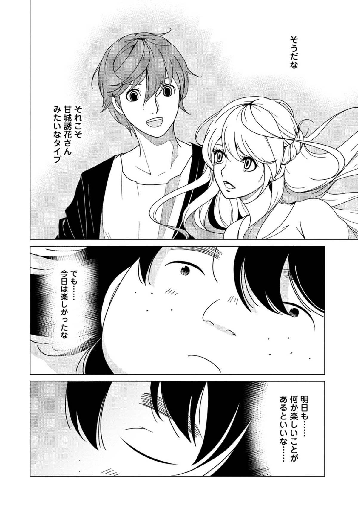 君は綺麗なアヒルの子5-3