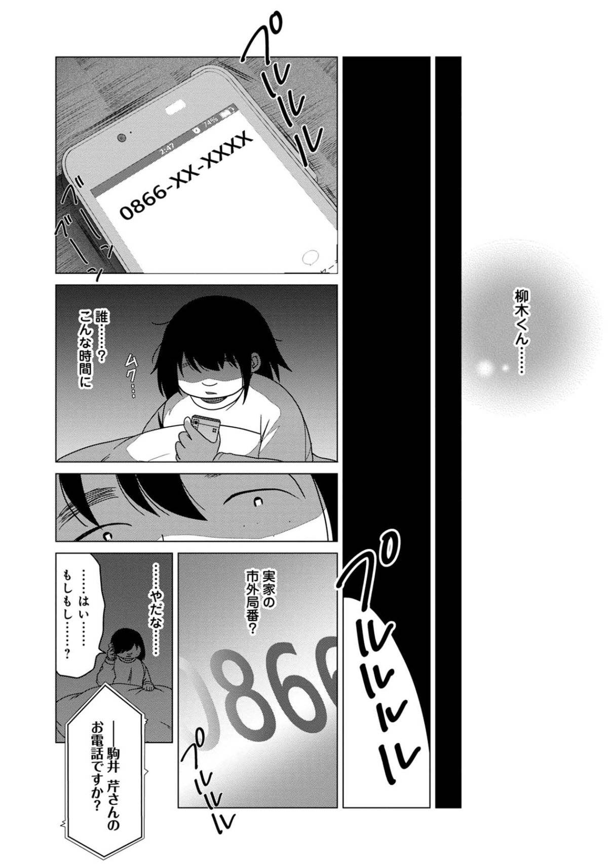 君は綺麗なアヒルの子5-4