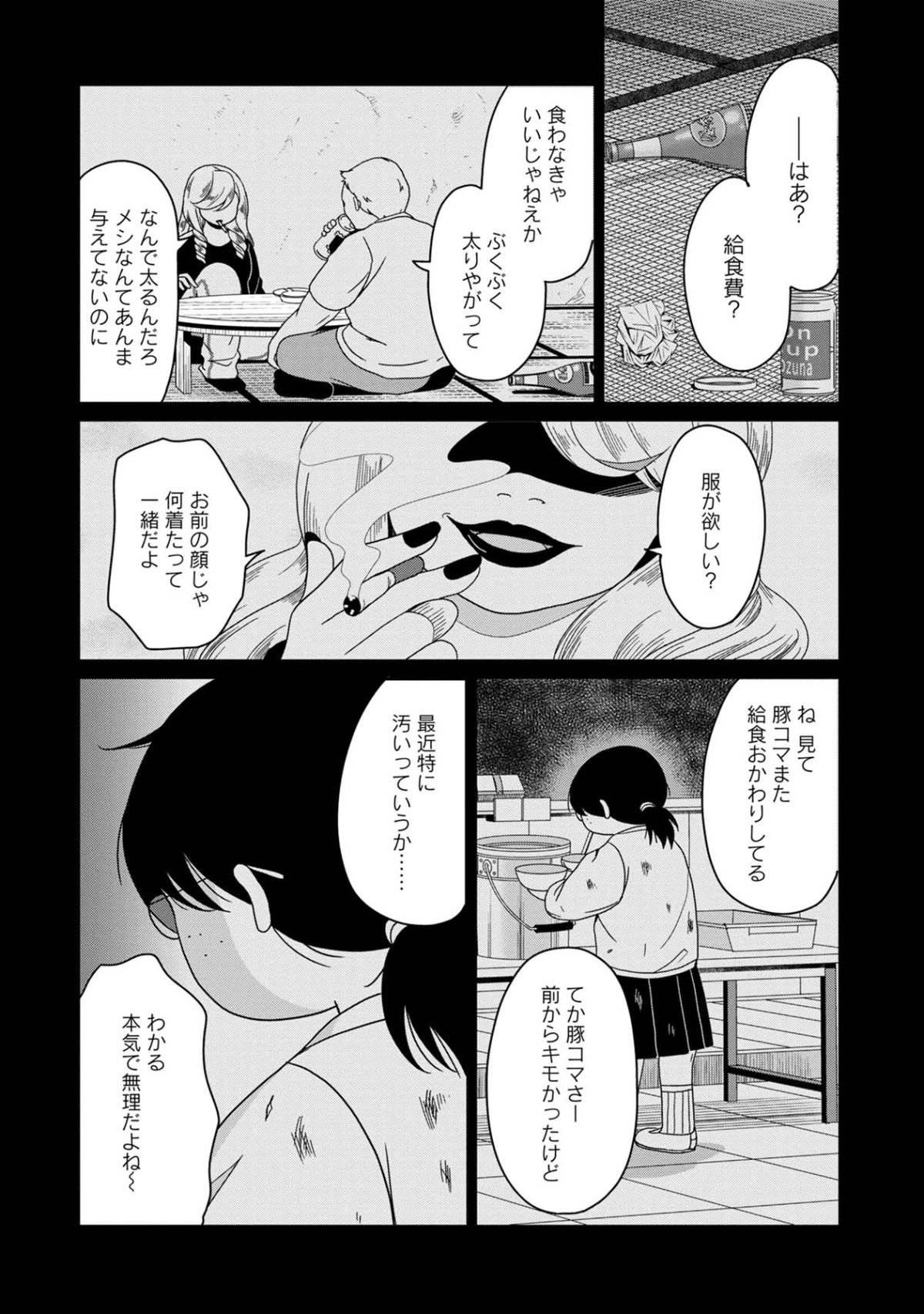 君は綺麗なアヒルの子6-1