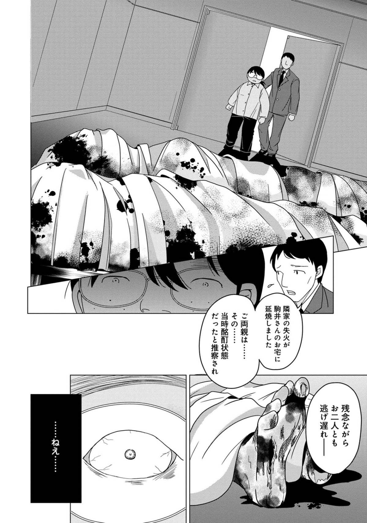 君は綺麗なアヒルの子6-3