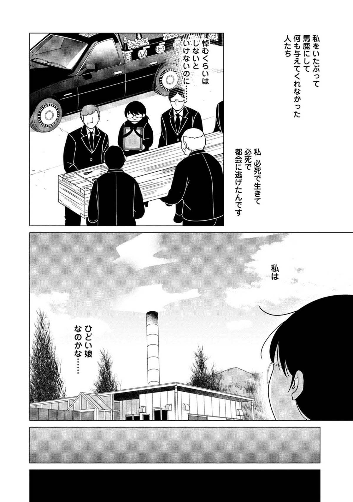 君は綺麗なアヒルの子7-3