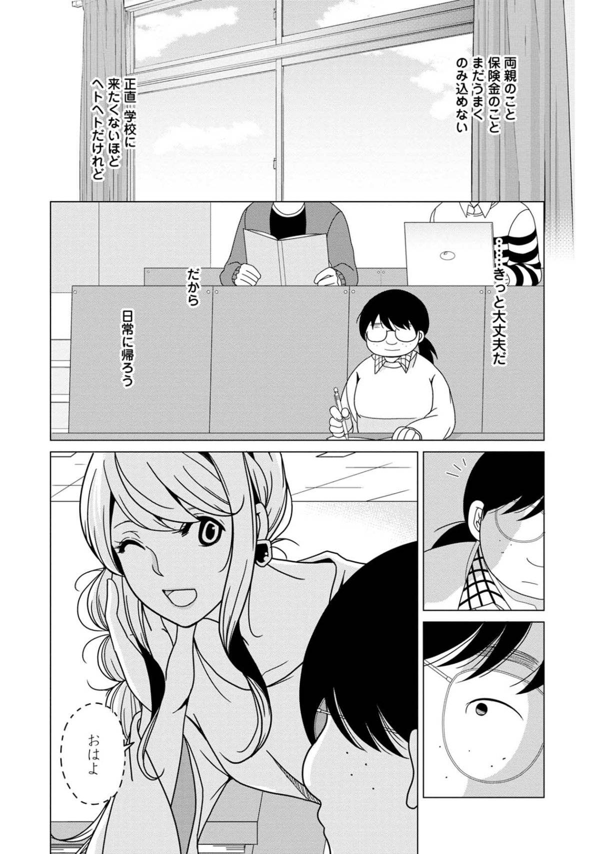 君は綺麗なアヒルの子8-1