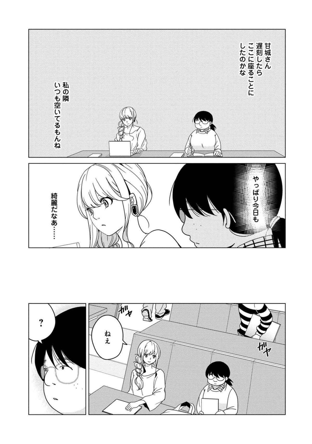 君は綺麗なアヒルの子8-2