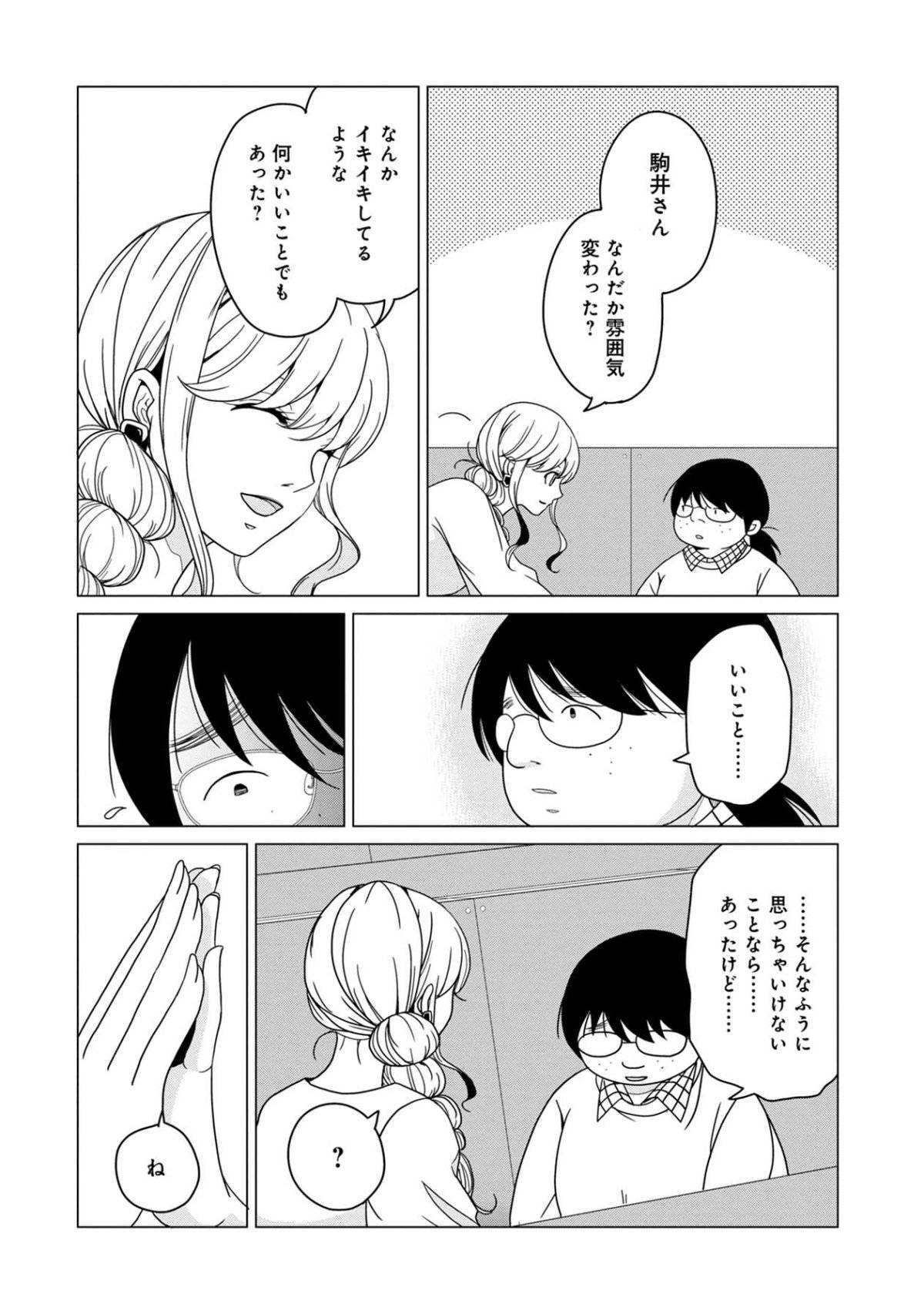 君は綺麗なアヒルの子8-3