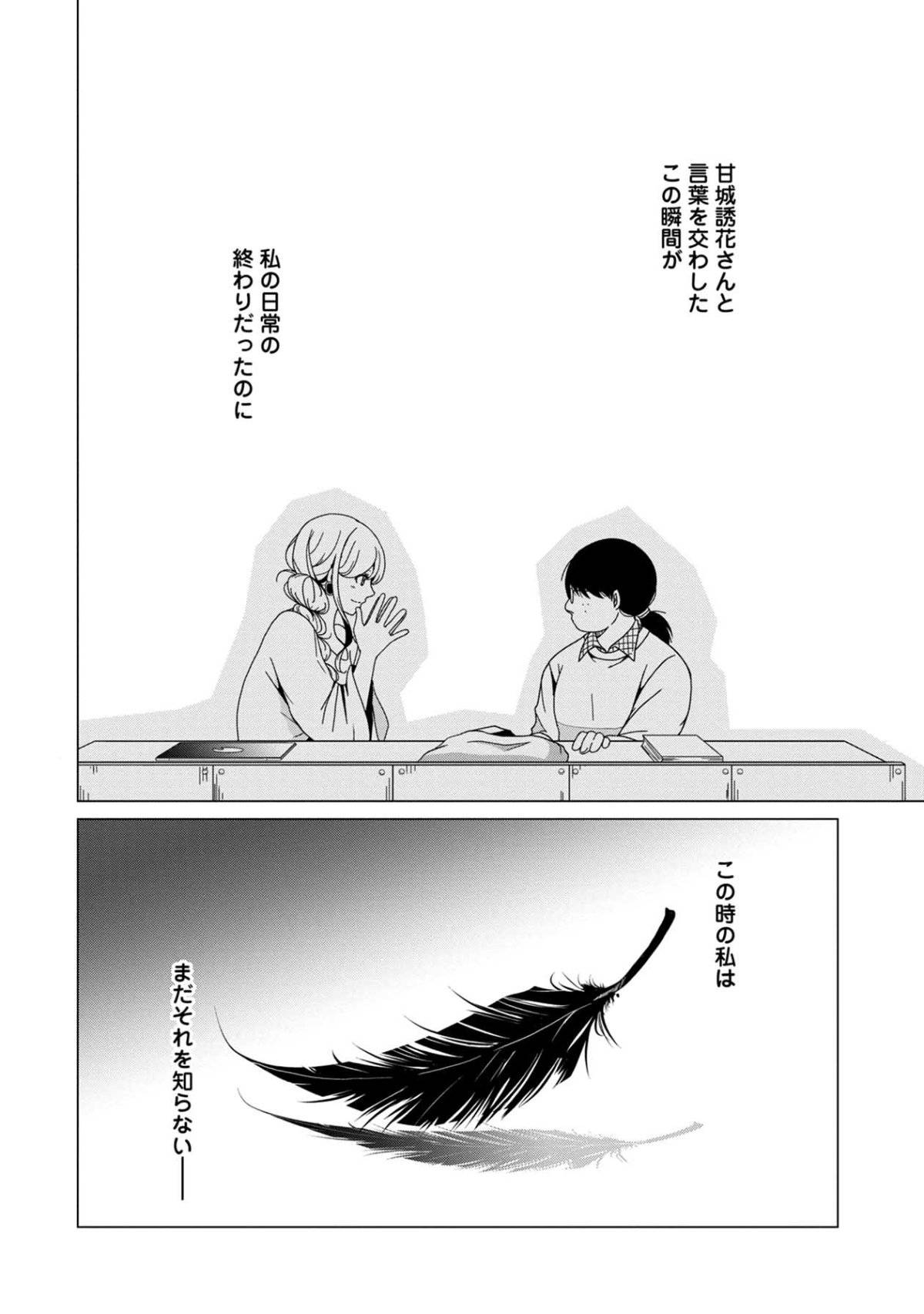 君は綺麗なアヒルの子8-5