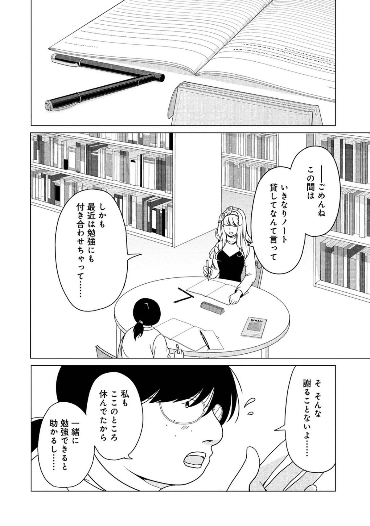 君は綺麗なアヒルの子9-2