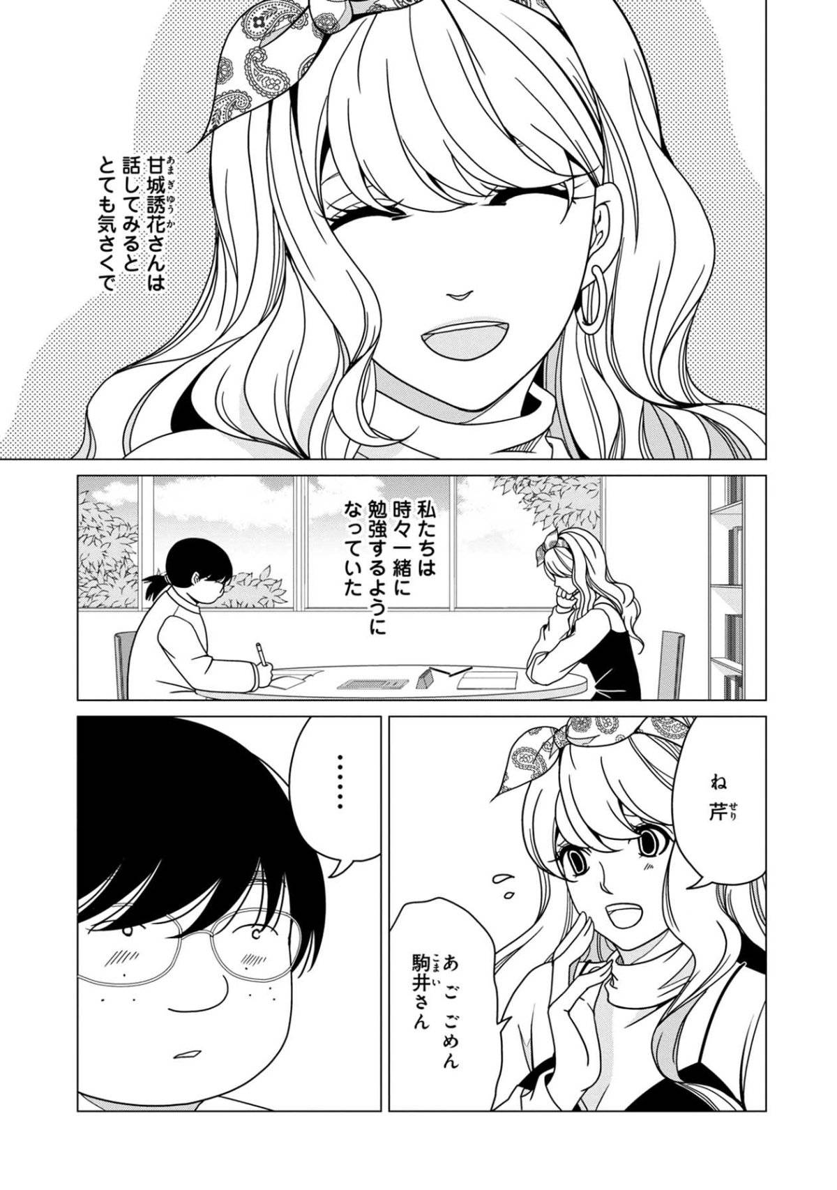 君は綺麗なアヒルの子9-3