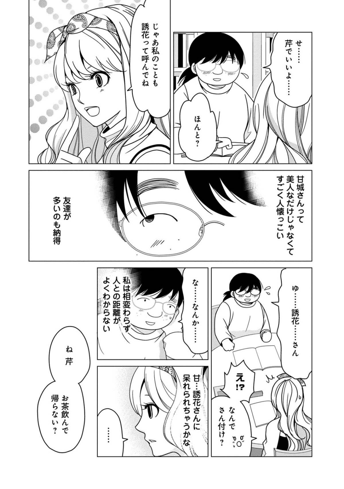 君は綺麗なアヒルの子9-4