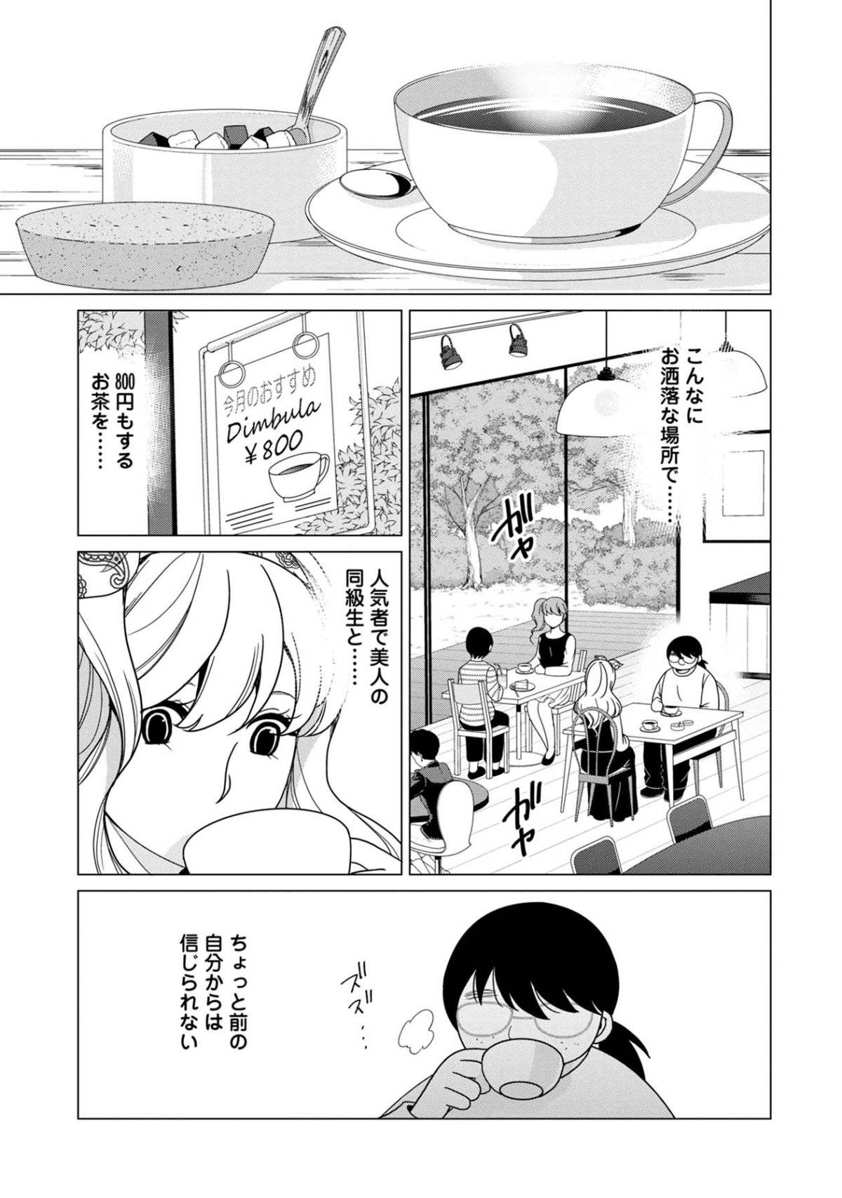 君は綺麗なアヒルの子10-1