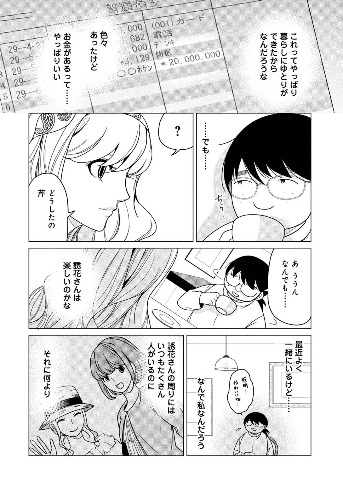 君は綺麗なアヒルの子10-2