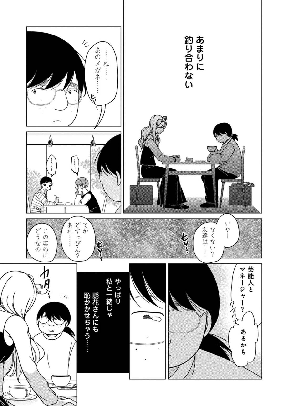 君は綺麗なアヒルの子10-3