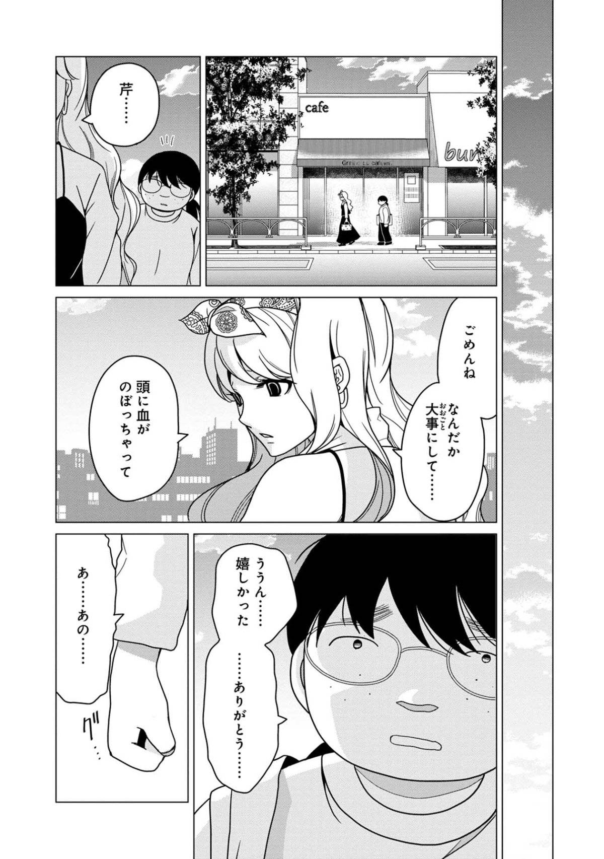 君は綺麗なアヒルの子10-5