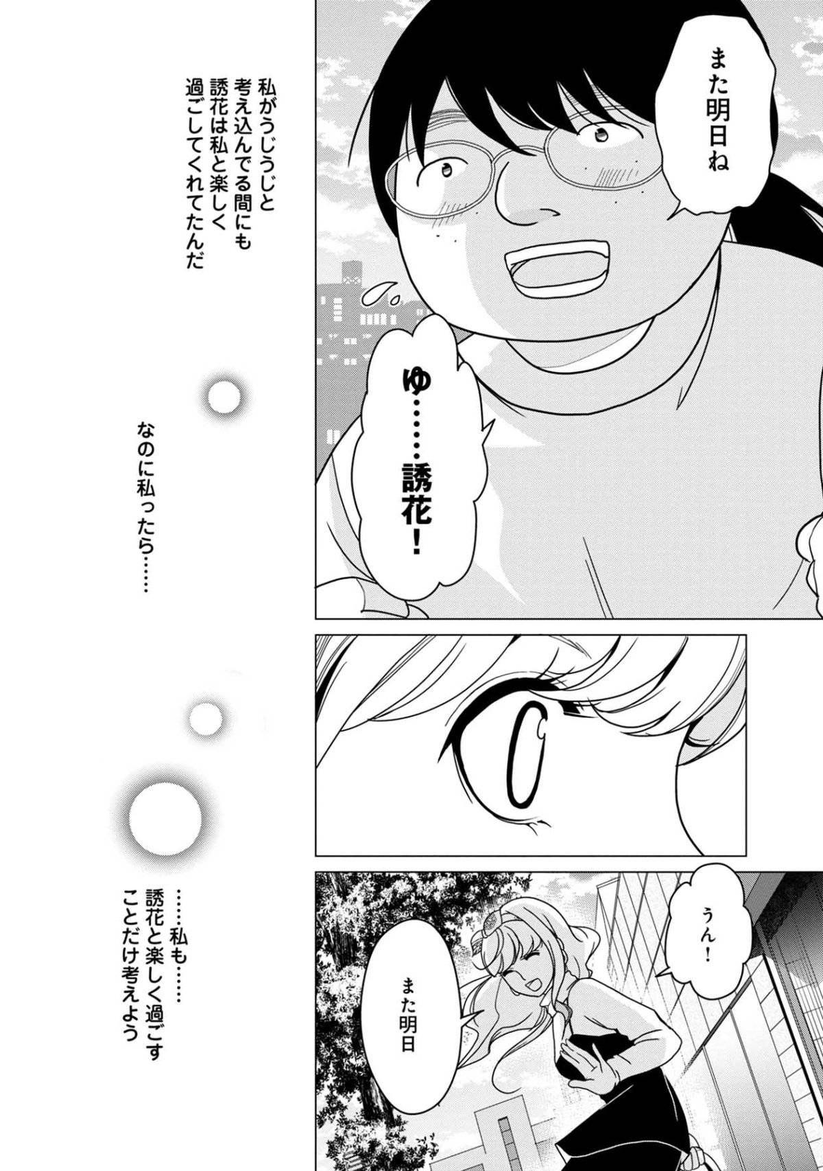 君は綺麗なアヒルの子10-6