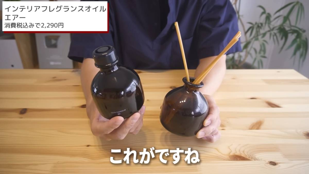 インテリアフレグランスオイル