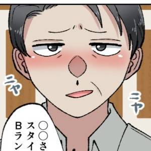  採点おじさん　カバー 