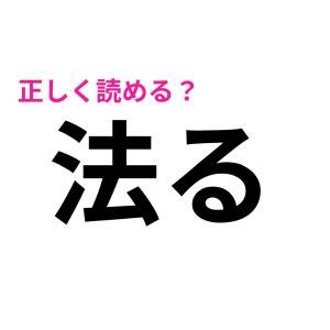 読めないまま大人になってしまった……(涙)スマートに読めたらカッコいい漢字9選